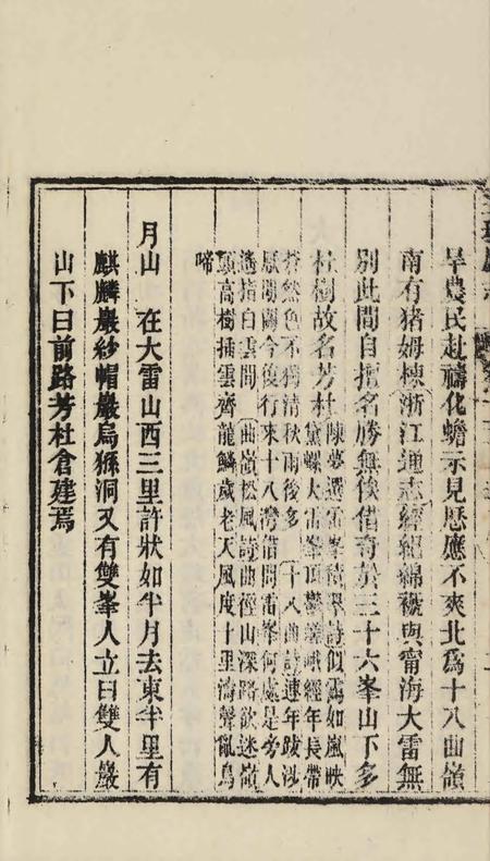 玉环厅志（2）.pdf电子版_浙江省志插图5