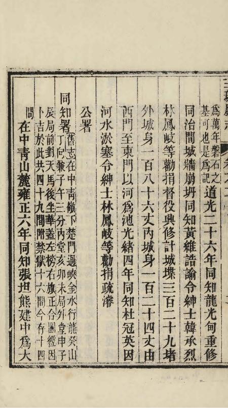 玉环厅志（3）.pdf电子版_浙江省志插图5