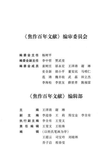 焦作百年文献（1898~2005）第三卷上.pdf电子版_河南省志插图5