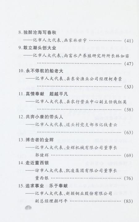 玉环县人大代表风采.pdf电子版_浙江省志插图5