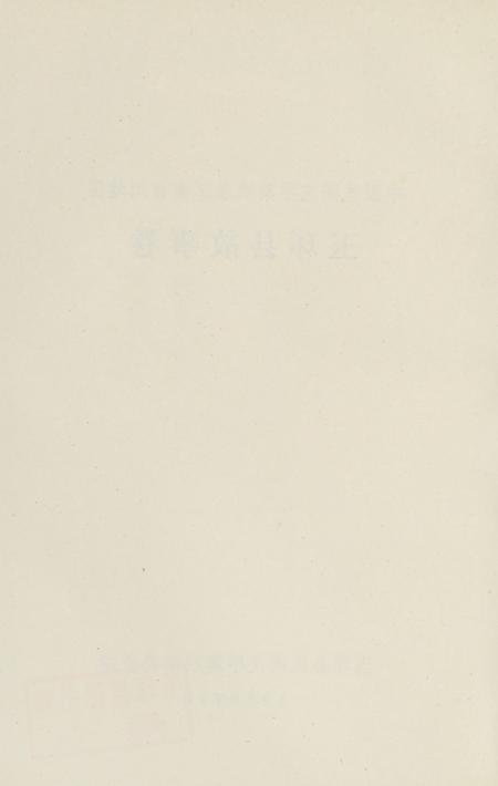 玉环县故事卷.pdf电子版_浙江省志插图5