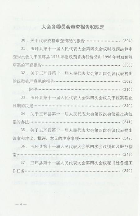 玉环县第十一届人民代表大会·第四次会议文件汇编.pdf电子版_浙江省志插图5