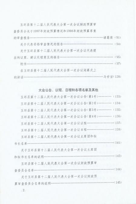 玉环县第十二届人民代表大会第一次会议文件汇编.pdf电子版_浙江省志插图5