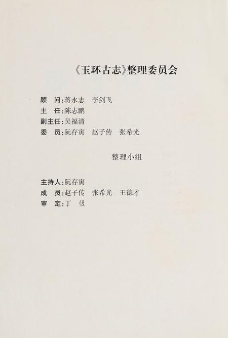 玉环古志.pdf电子版_浙江省志插图5