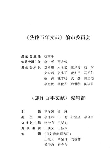 焦作百年文献（1898~2005）第三卷中.pdf电子版_河南省志插图5