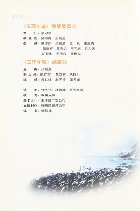 玉环年鉴2001.pdf电子版_浙江省志插图5