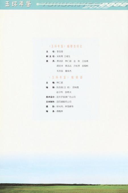 玉环年鉴2002.pdf电子版_浙江省志插图5