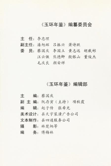 玉环年鉴2003.pdf电子版_浙江省志插图5