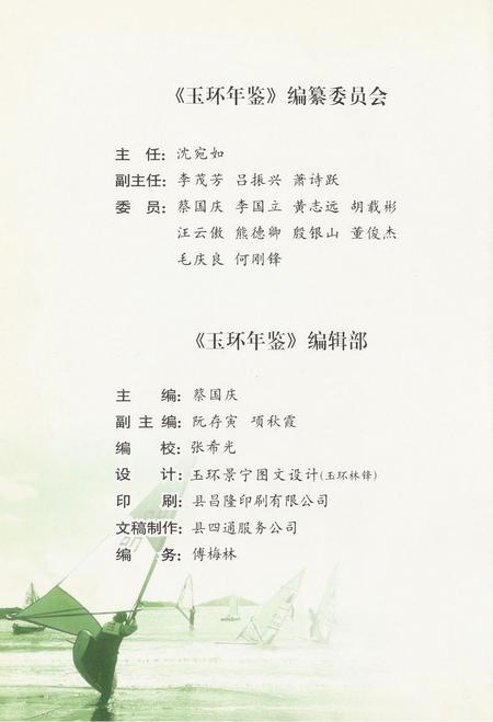 玉环年鉴2005.pdf电子版_浙江省志插图5