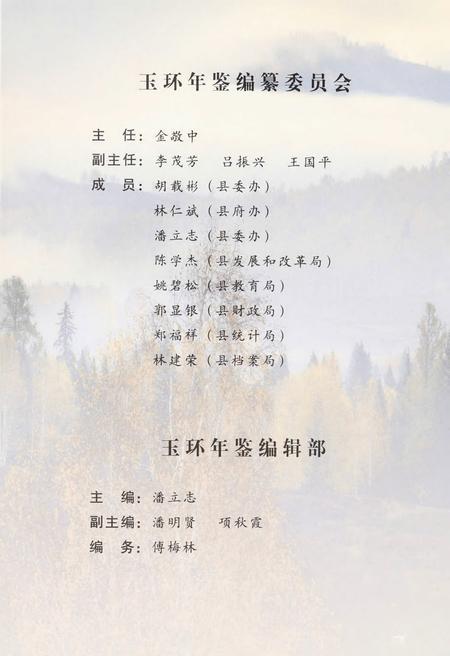 玉环年鉴2007.pdf电子版_浙江省志插图5