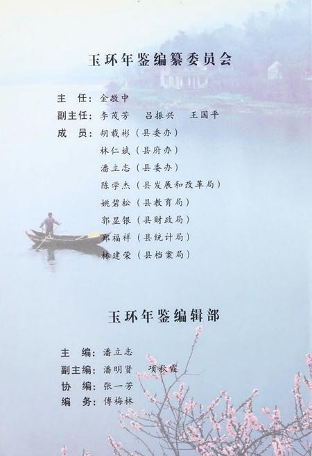 玉环年鉴2008.pdf电子版_浙江省志插图5