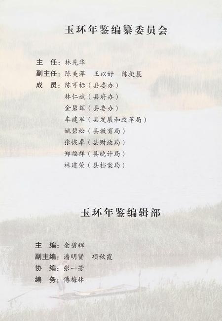 玉环年鉴2009.pdf电子版_浙江省志插图5