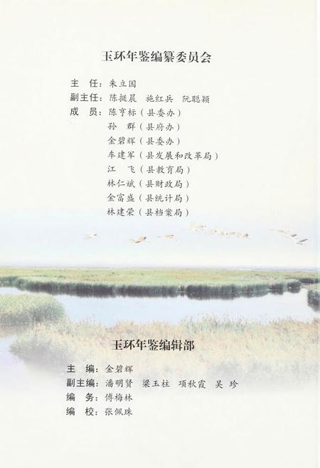 玉环年鉴2010.pdf电子版_浙江省志插图5