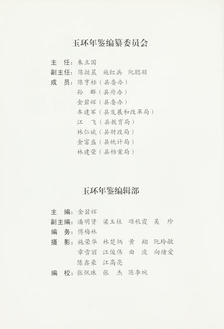 玉环年鉴2011.pdf电子版_浙江省志插图5