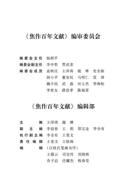 焦作百年文献（1898~2005）第二卷上.pdf电子版_河南省志插图5