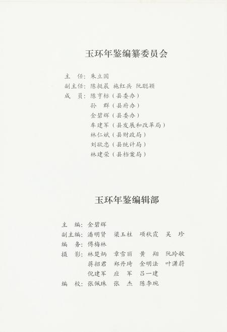 玉环年鉴2012.pdf电子版_浙江省志插图5