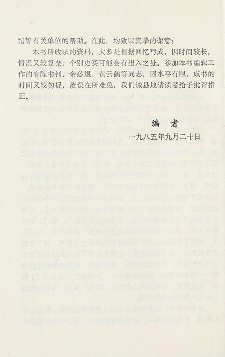玉环文史资料 第一辑.pdf电子版_浙江省志插图5