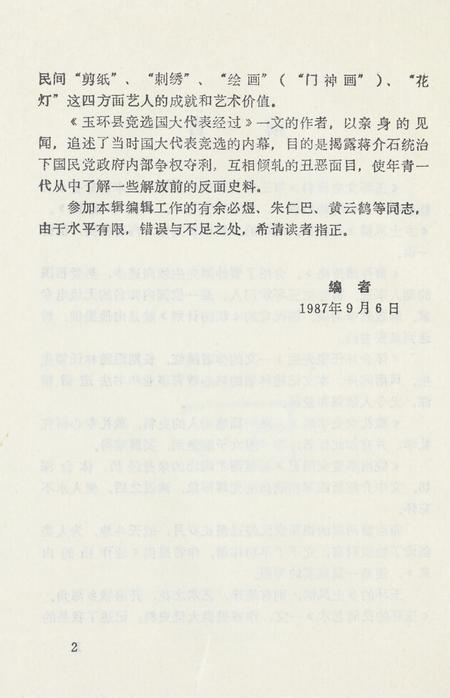 玉环文史资料 第三辑.pdf电子版_浙江省志插图5