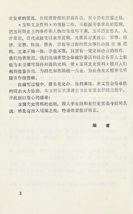 玉环文史资料 第二辑.pdf电子版_浙江省志插图5