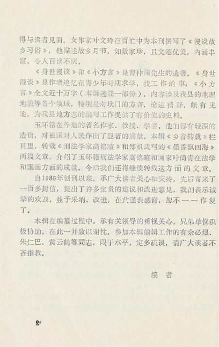 玉环文史资料 第四辑.pdf电子版_浙江省志插图5