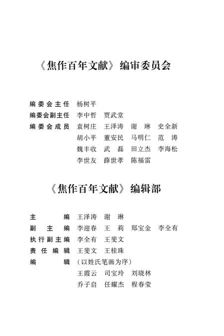 焦作百年文献（1898~2005）第二卷下.pdf电子版_河南省志插图5