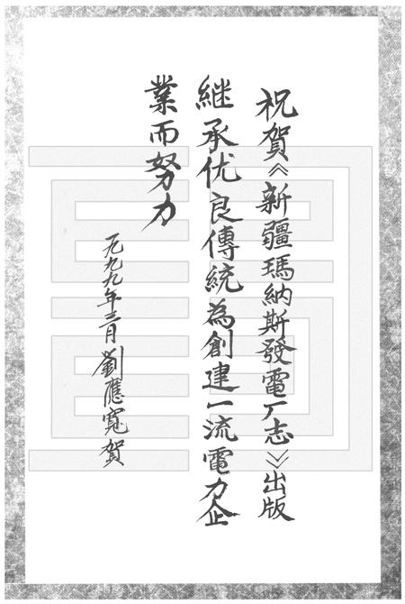 玛纳斯发电厂志.pdf电子版_新疆维吾尔自治区志插图5