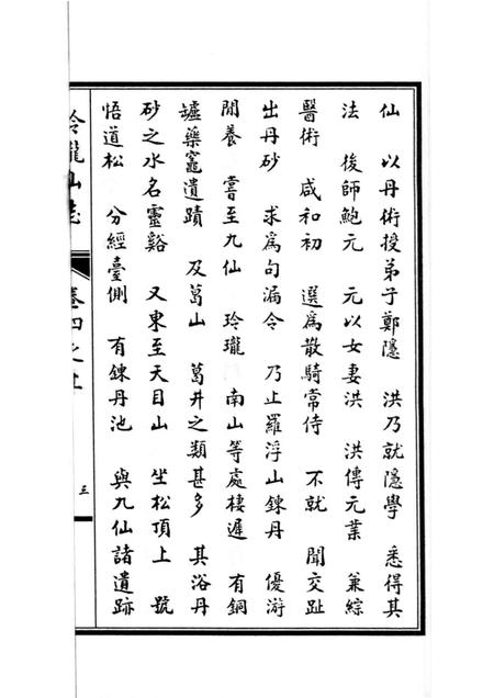 玲珑山志  四卷.pdf电子版_其他志插图5