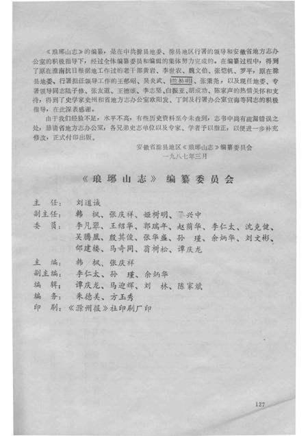 琅琊山志  评议稿.pdf电子版_安徽省志插图5