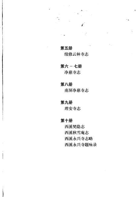 理安寺志.pdf电子版_浙江省志插图5