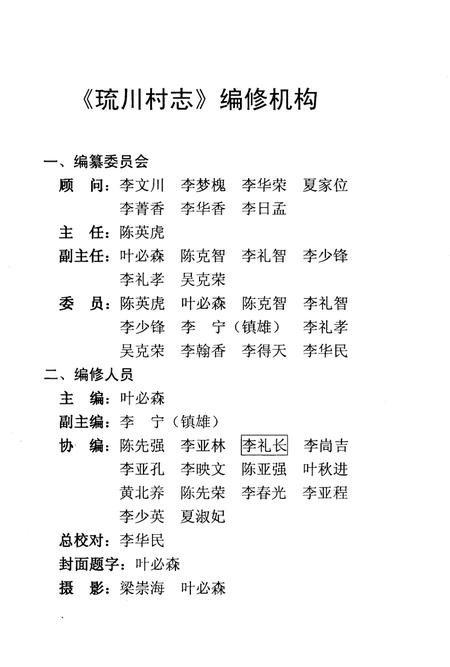 琉川村志.pdf电子版_海南省志插图5