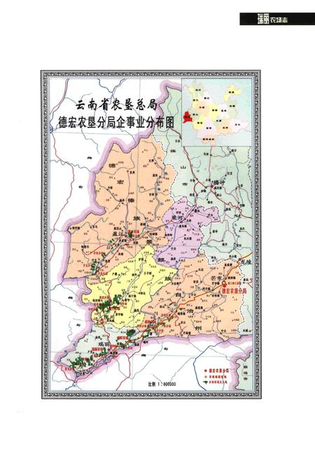 瑞丽农场志  1959-2010.pdf电子版_云南省志插图5