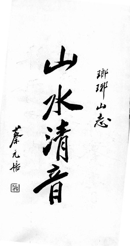 瑯琊山志  卷首.pdf电子版_安徽省志插图5