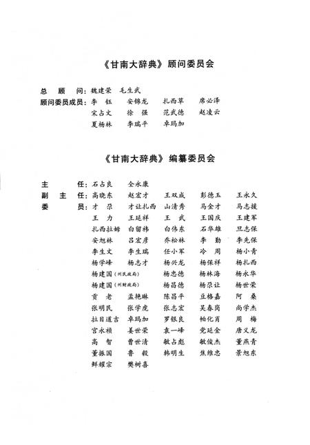 甘南大辞典.pdf电子版_甘肃省志插图5