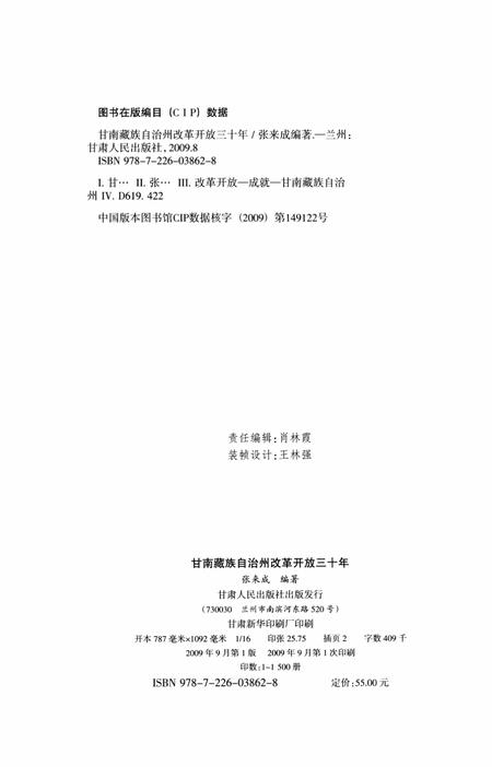 甘南藏族自治州改革开放三十年.pdf电子版_甘肃省志插图5