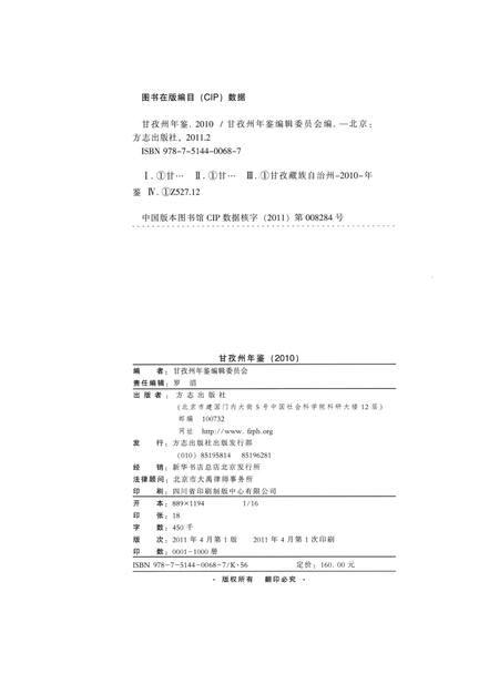 甘孜州年鉴（2010）.pdf电子版_四川省志插图5