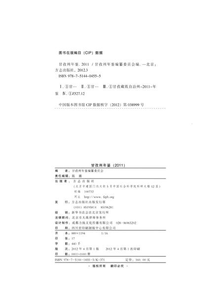 甘孜州年鉴（2011）.pdf电子版_四川省志插图5