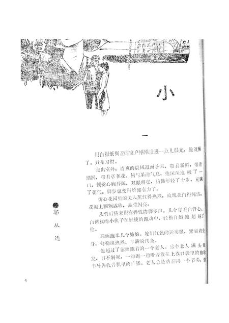 新疆绿洲1991年第03期.pdf电子版_新疆维吾尔族自治区志插图5