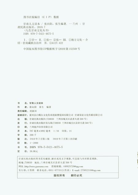 甘南人文读本.pdf电子版_甘肃省志插图5