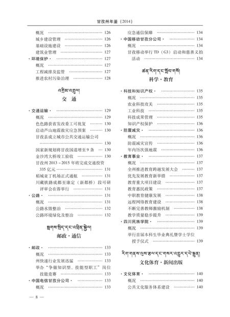 甘孜州年鉴（2014）.pdf电子版_四川省志插图5
