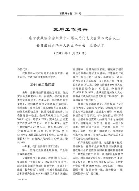 甘孜州年鉴（2015）.pdf电子版_四川省志插图5