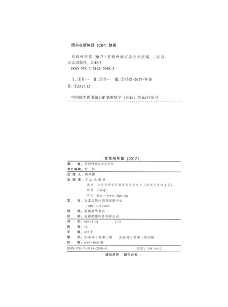 甘孜州年鉴（2017）.pdf电子版_四川省志插图5