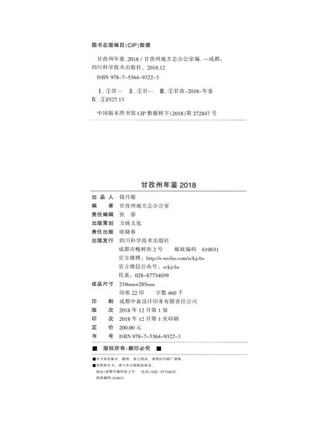 甘孜州年鉴（2018）.pdf电子版_四川省志插图5