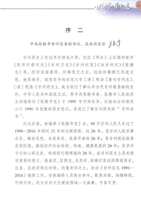 甘州区志（1991-2016）.pdf电子版_甘肃省志插图5