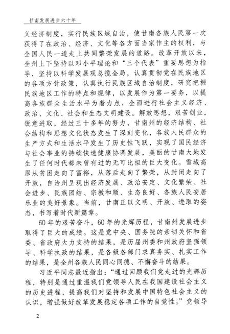 甘南发展进步六十年.pdf电子版_甘肃省志插图5
