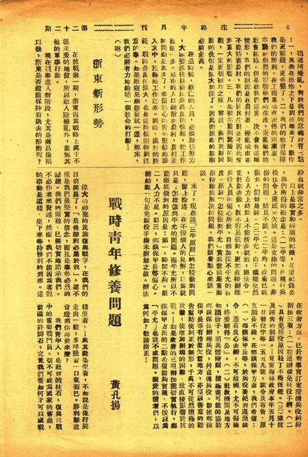 生路 [宁海县抗日自卫委员会教育文化事业组 编]-第22期.pdf电子版_浙江省志插图5