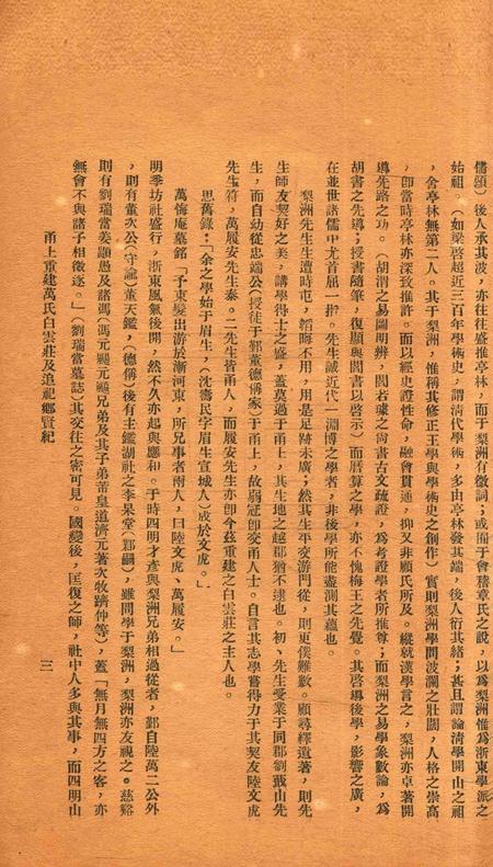 甬上重建万氏白云庄及追祀乡贤纪 [陈训慈 编].pdf电子版_浙江省志插图5