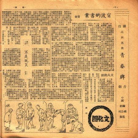 甬潮 [董振丕 主编]-003期.pdf电子版_浙江省志插图5