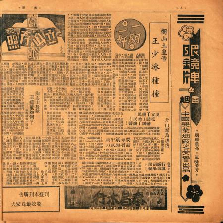 甬潮 [董振丕 主编]-004期.pdf电子版_浙江省志插图5