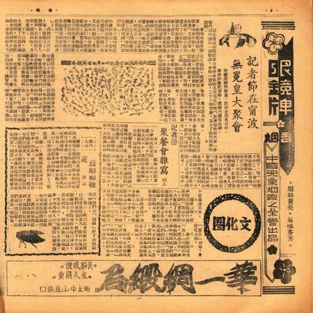 甬潮 [董振丕 主编]-005期.pdf电子版_浙江省志插图5