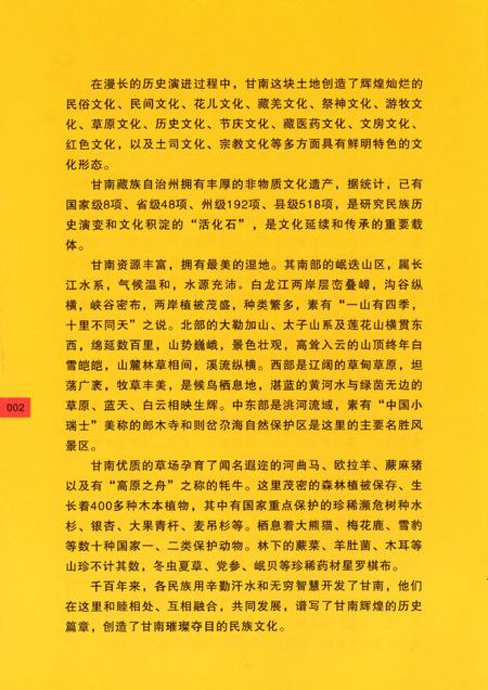 甘南多彩非遗.pdf电子版_甘肃省志插图5